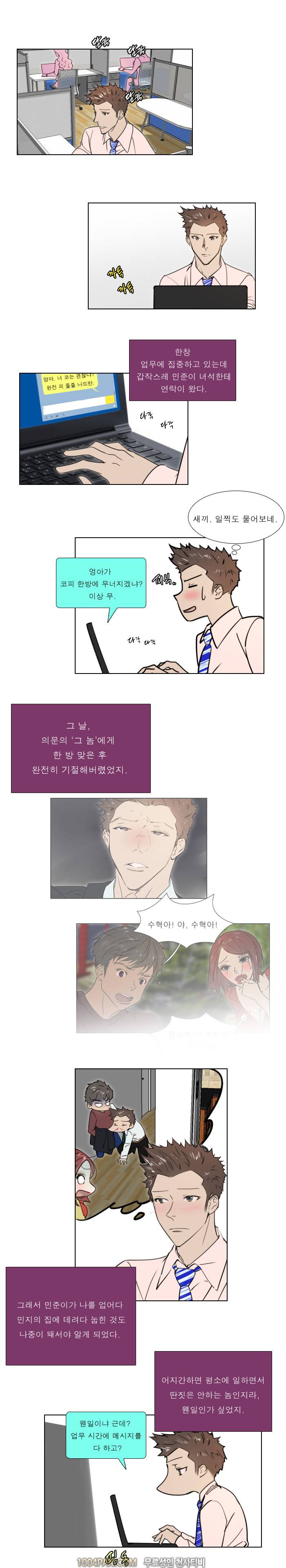신입사원 24화 2