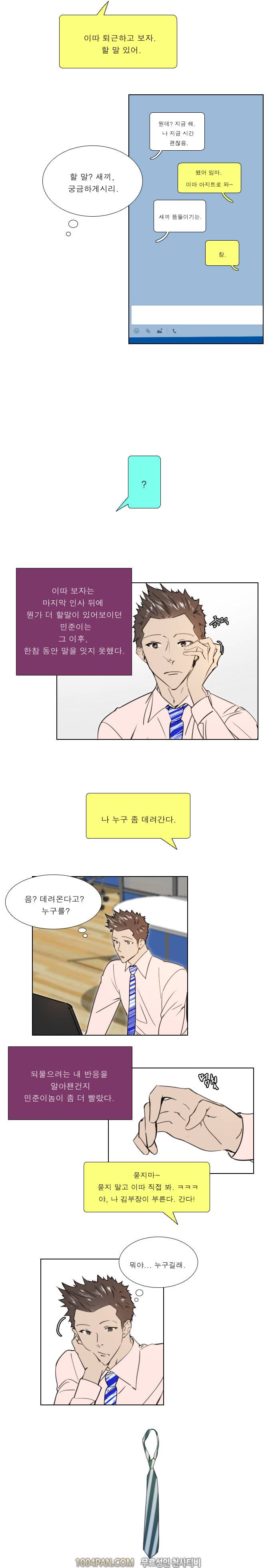 신입사원 24화 3