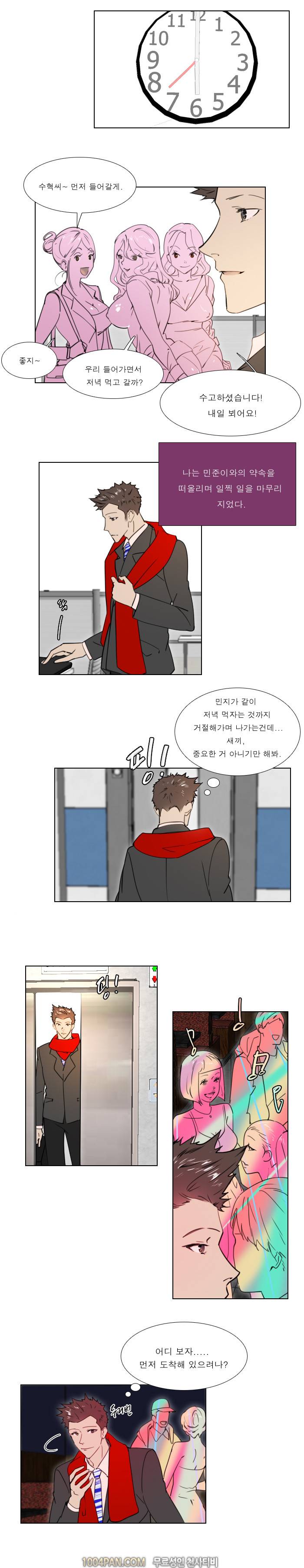 신입사원 24화 4