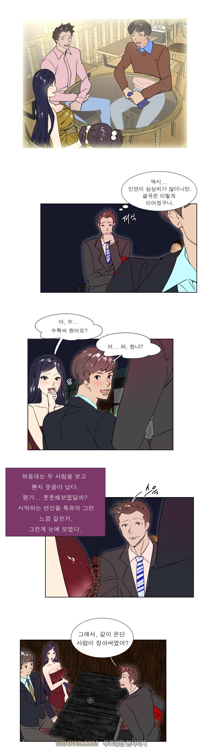 신입사원 24화 6
