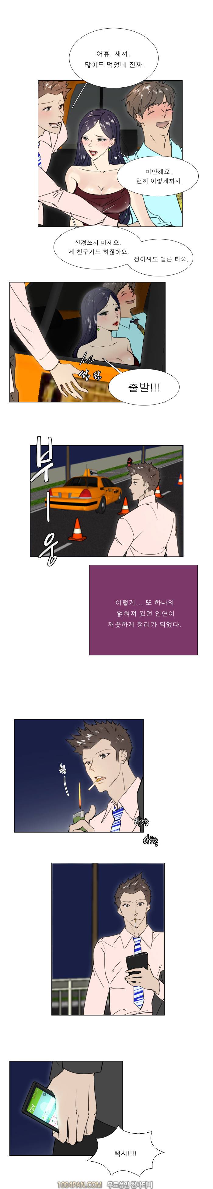 신입사원 24화 11