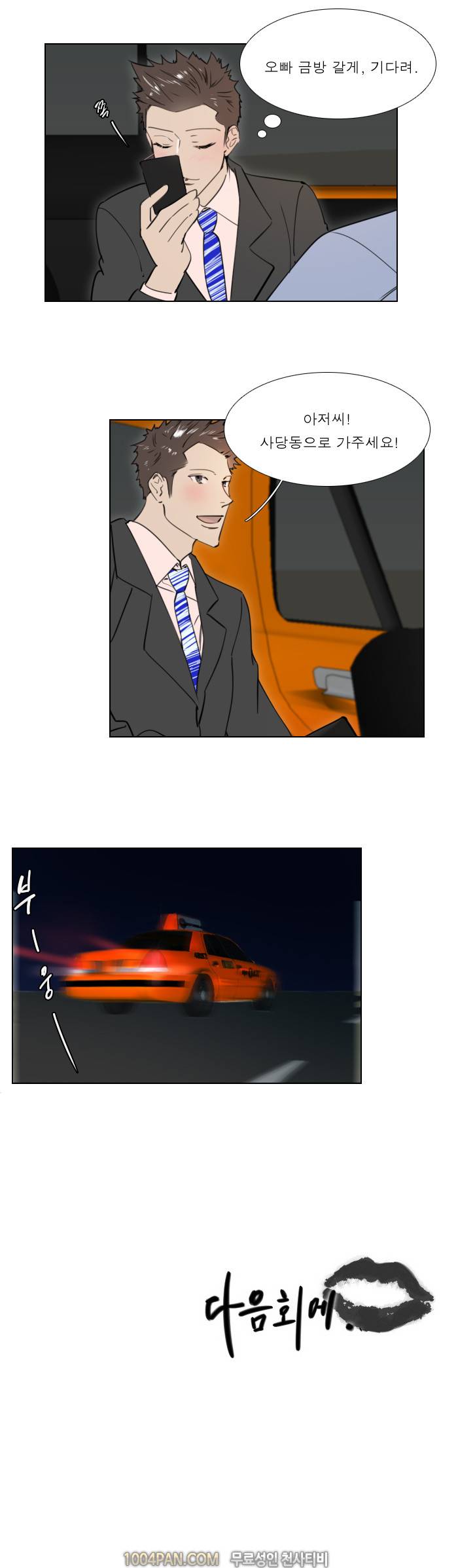 신입사원 24화 12