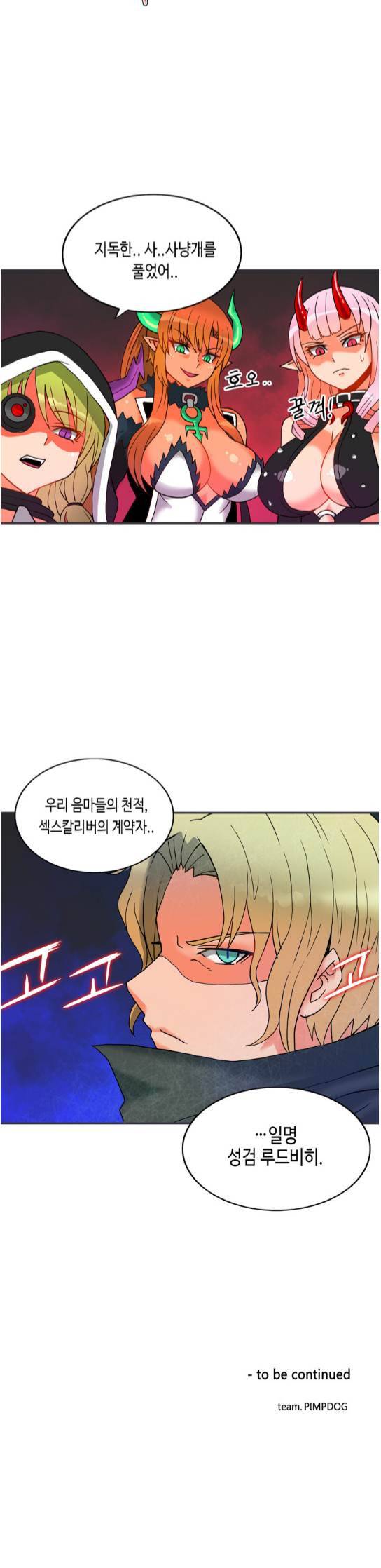 존슨 계약자 시즌2 4화 3