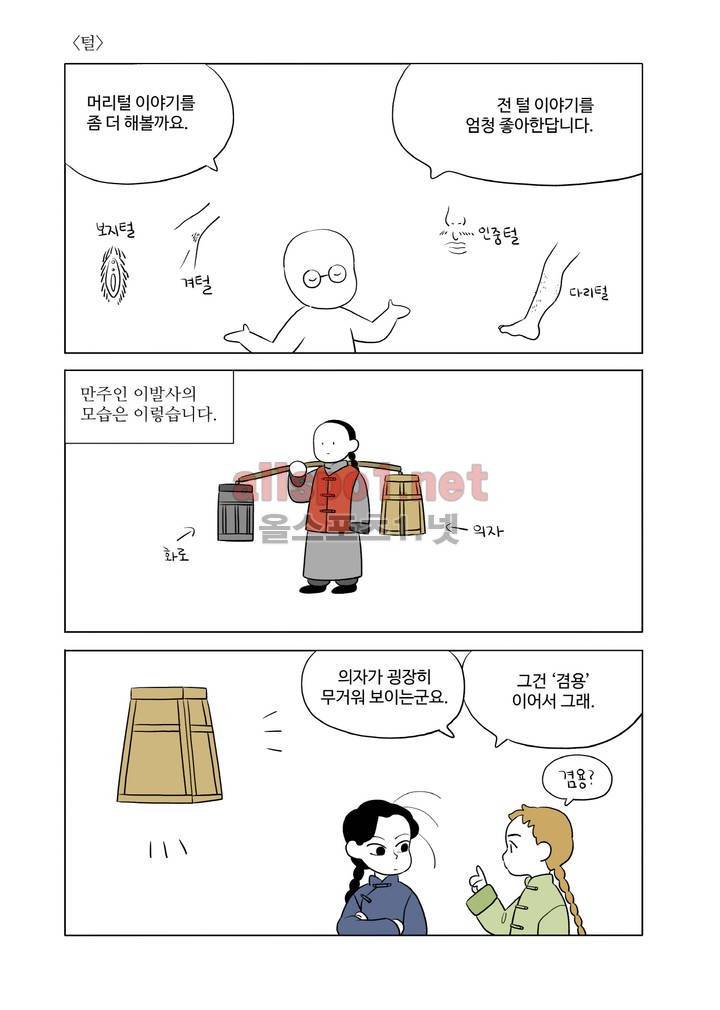 환관제조일기 4화 1