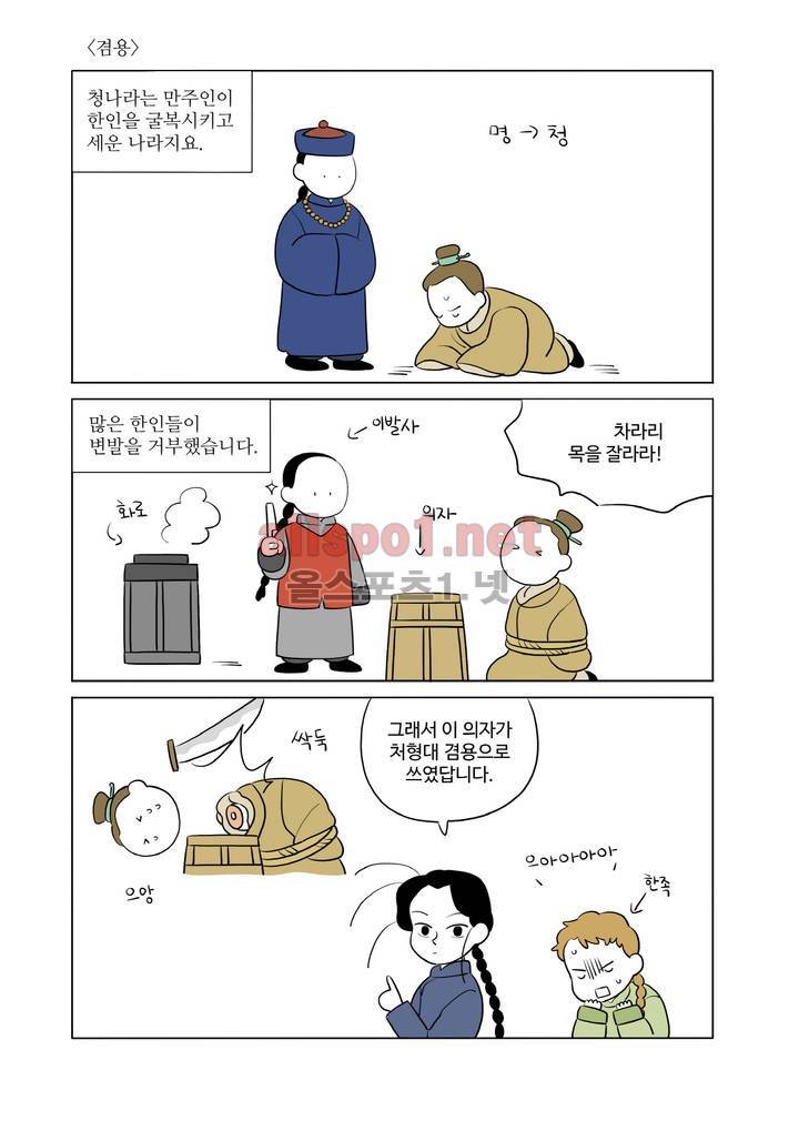 환관제조일기 4화 2