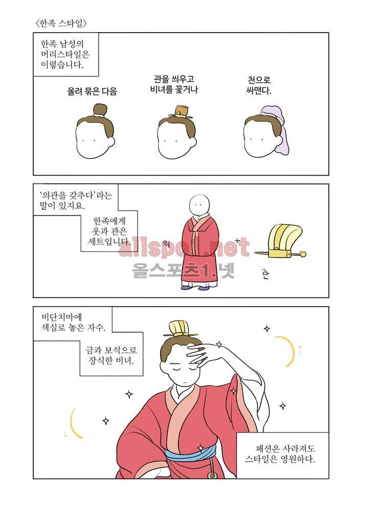 환관제조일기 4화 3