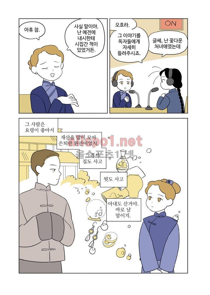 환관제조일기 14화 2