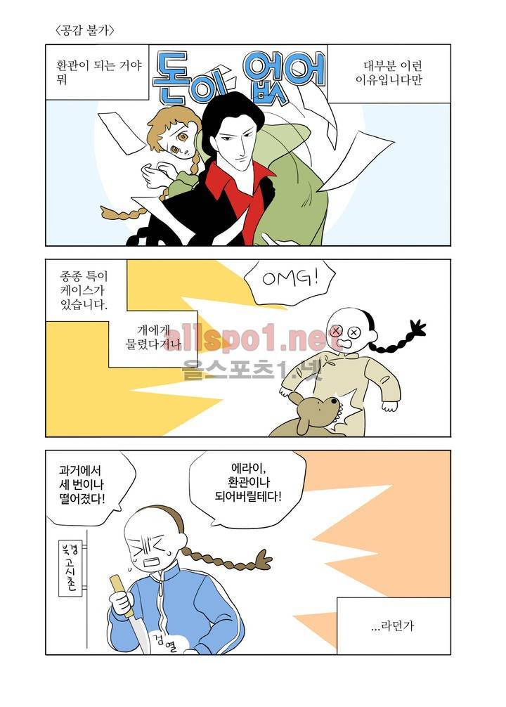 환관제조일기 34화 1