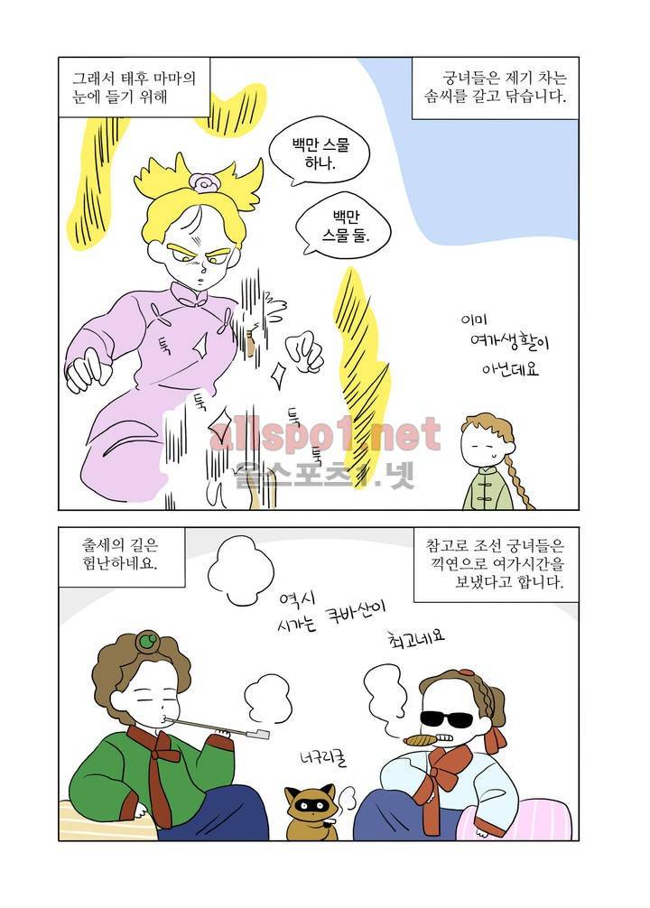 환관제조일기 34화 5