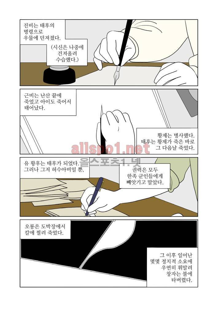 환관제조일기 54화 최종화 4