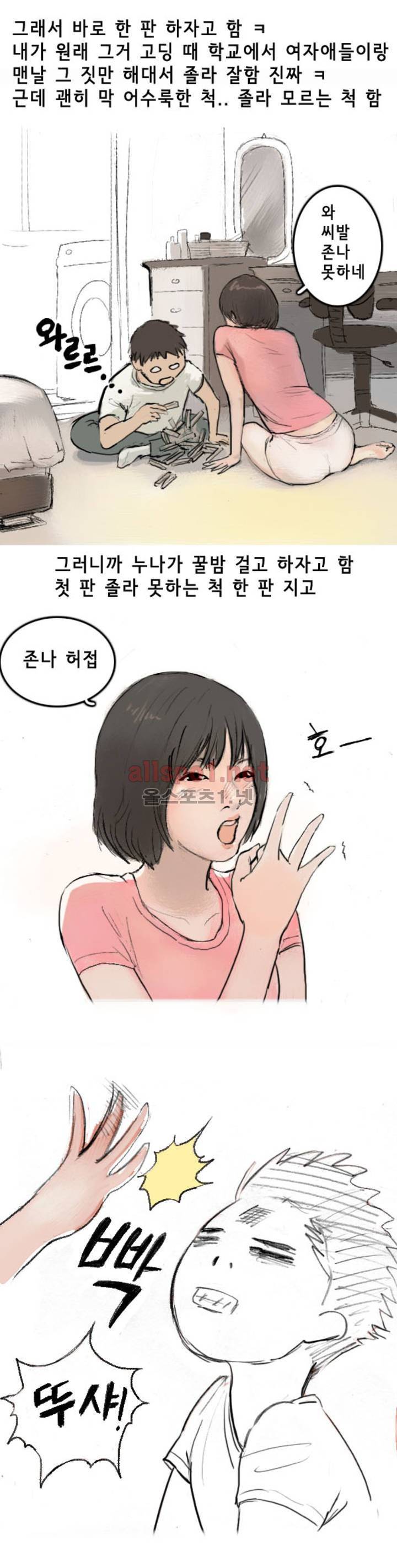 나인틴 (nineteen): 화양연화 (동네누이랑 젠가게임 한 썰 상) 7