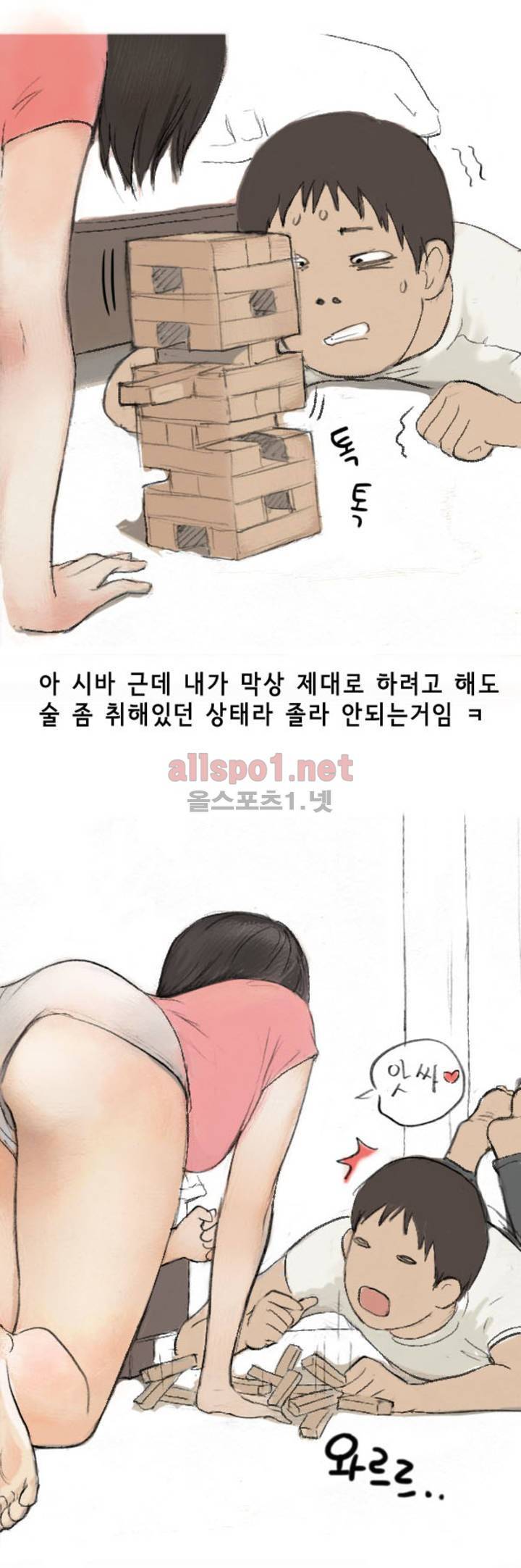 나인틴 (nineteen): 화양연화 (동네누이랑 젠가게임 한 썰 상) 12