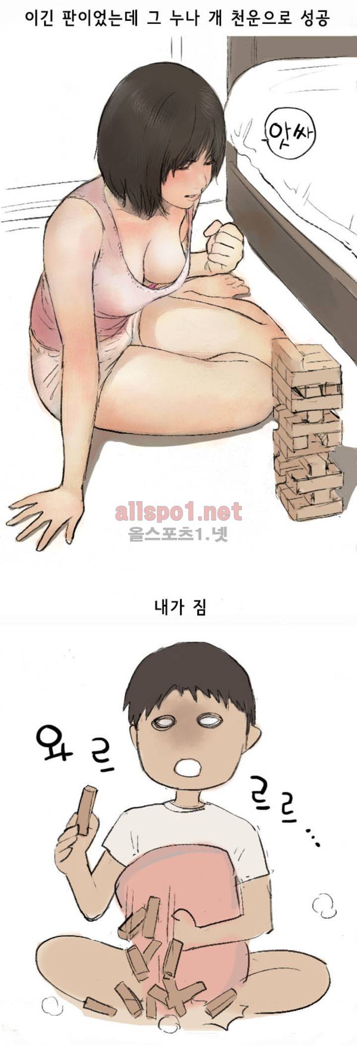 나인틴 (nineteen): 화양연화 (동네누이랑 젠가게임 한 썰 상) 18