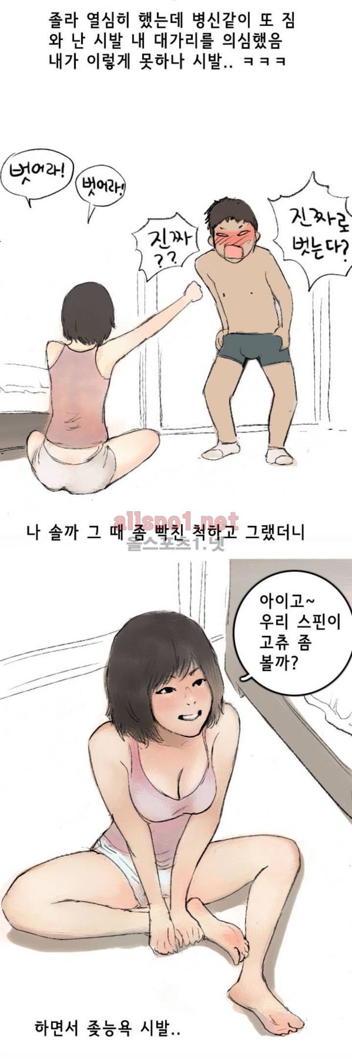 나인틴 (nineteen): 화양연화 (동네누이랑 젠가게임 한 썰 상) 21