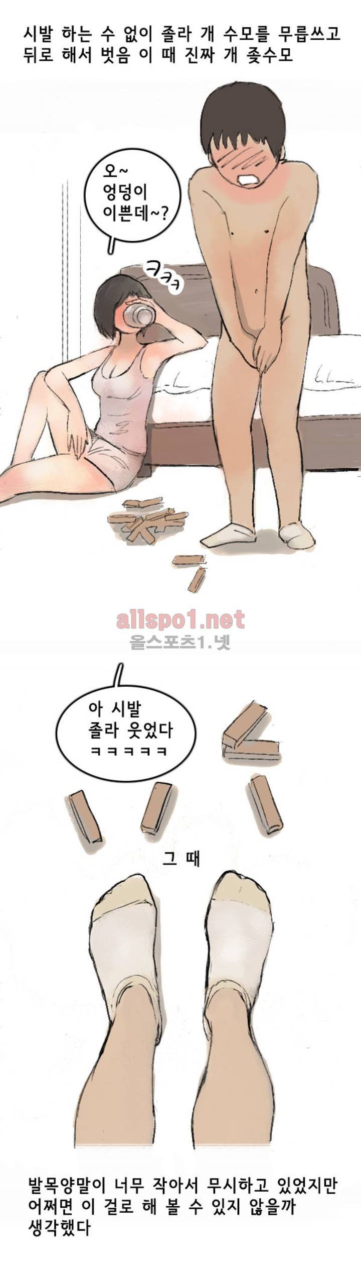 나인틴 (nineteen): 화양연화 (동네누이랑 젠가게임 한 썰 상) 22