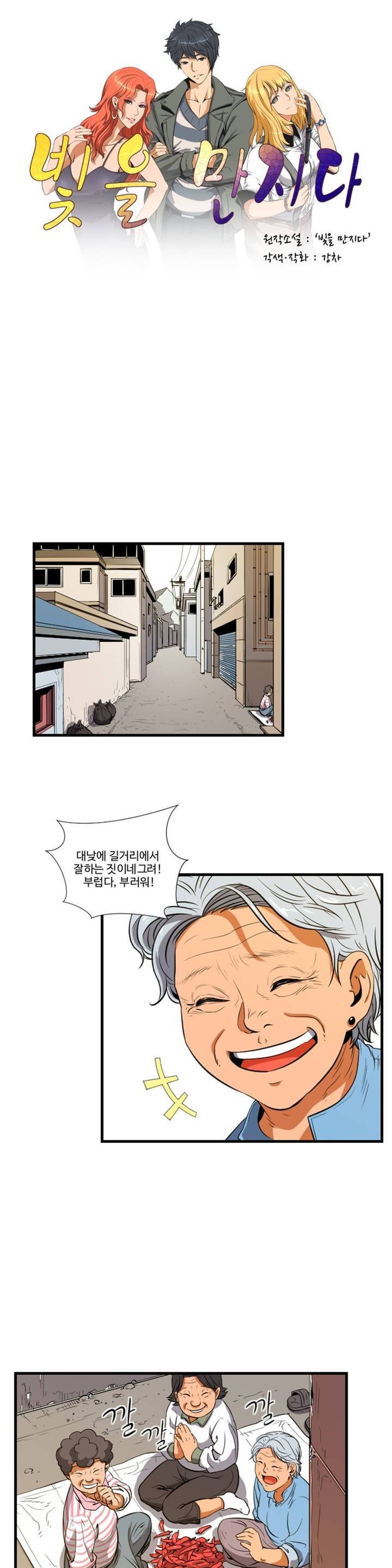 빛을 만지다 3화 2