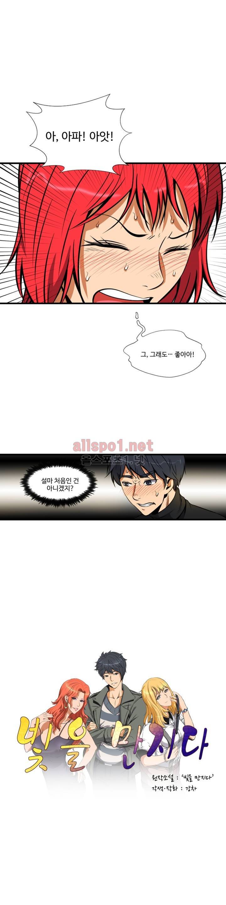 빛을 만지다 13화 1