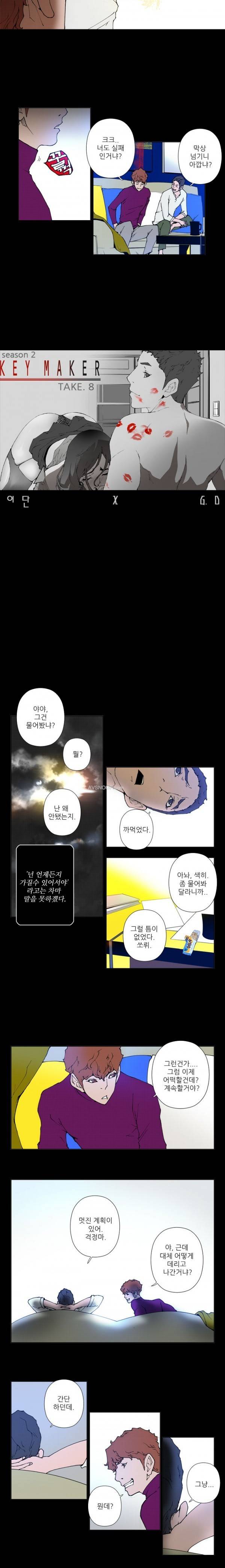 키메이커 : 작업의 신 2시즌 8화 2