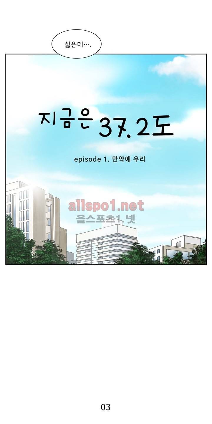 지금은 37.2도 3화 7