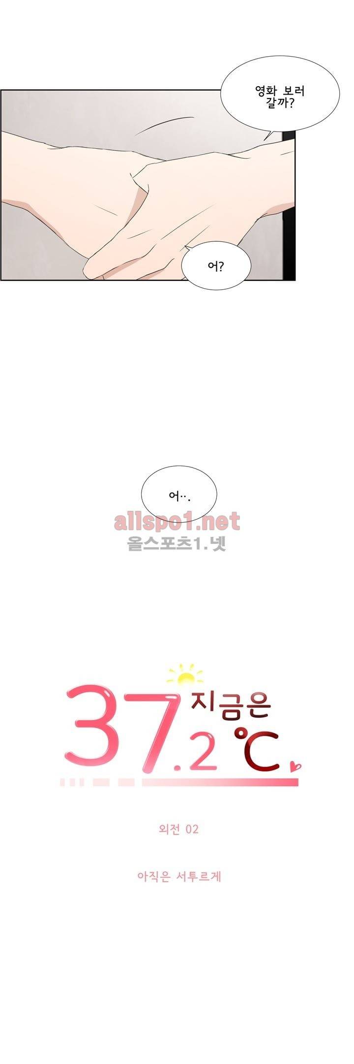 지금은 37.2도 번외 2 5
