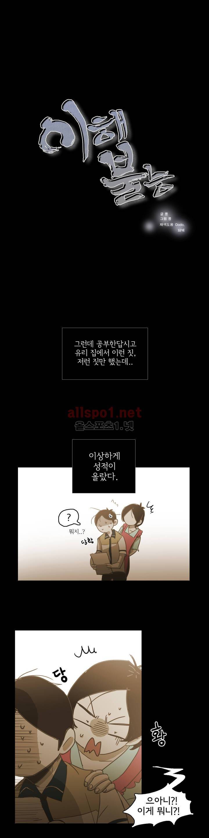 이해불능 54화 3