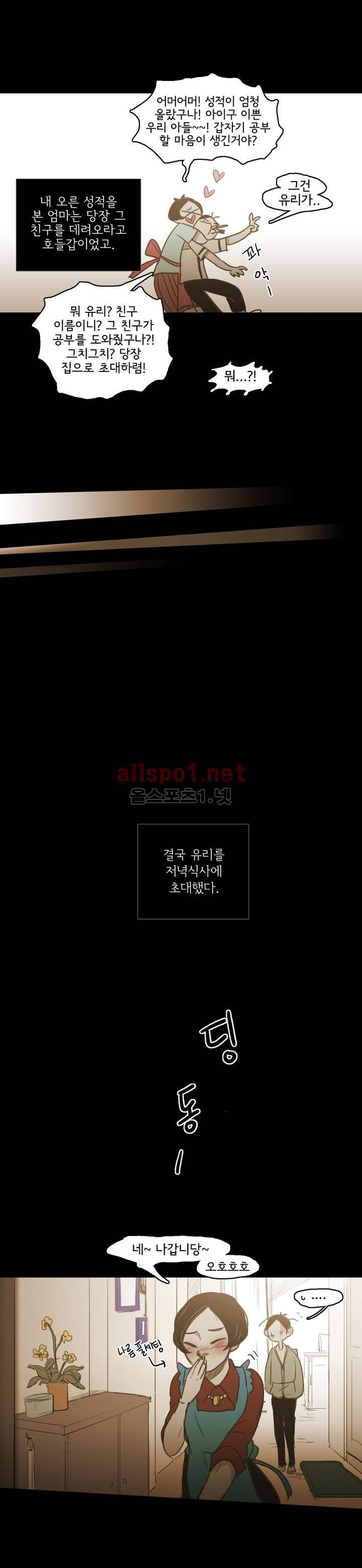 이해불능 54화 4