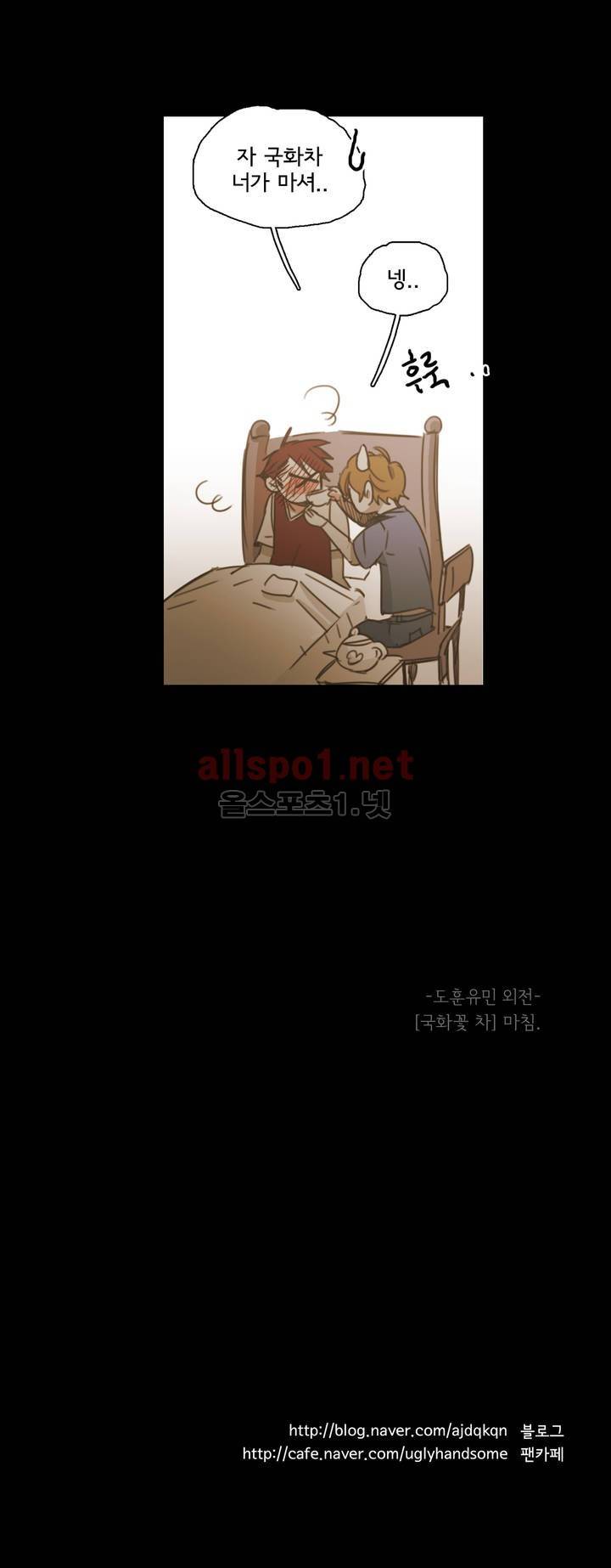 이해불능 외전1 (도훈유민): 국화차 31