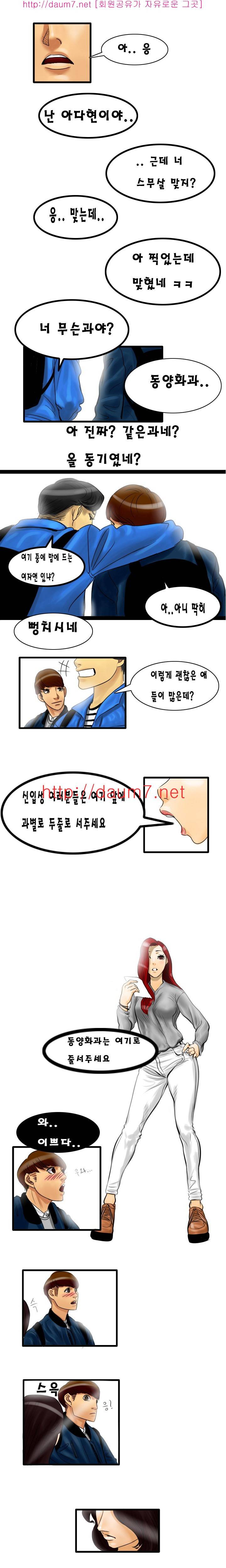 캠퍼스 S 라이프 1 ~ 5화 4