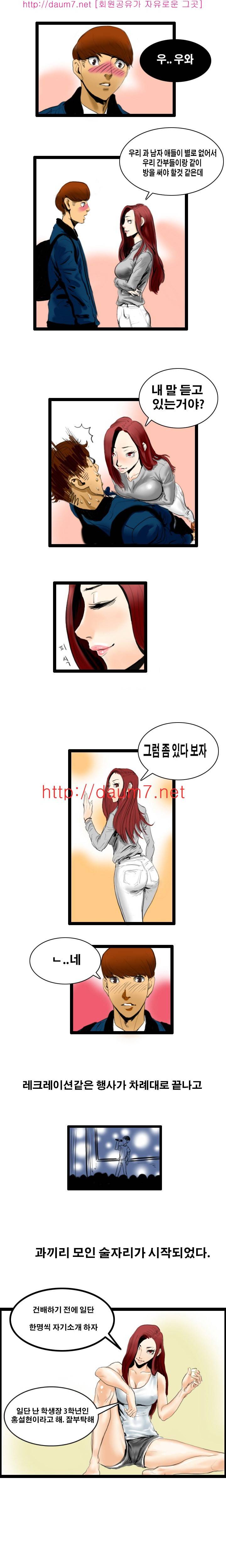 캠퍼스 S 라이프 1 ~ 5화 8