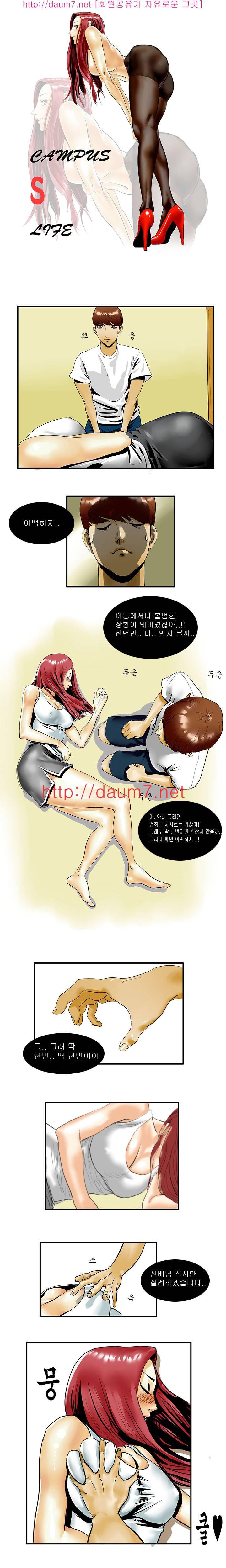 캠퍼스 S 라이프 1 ~ 5화 12