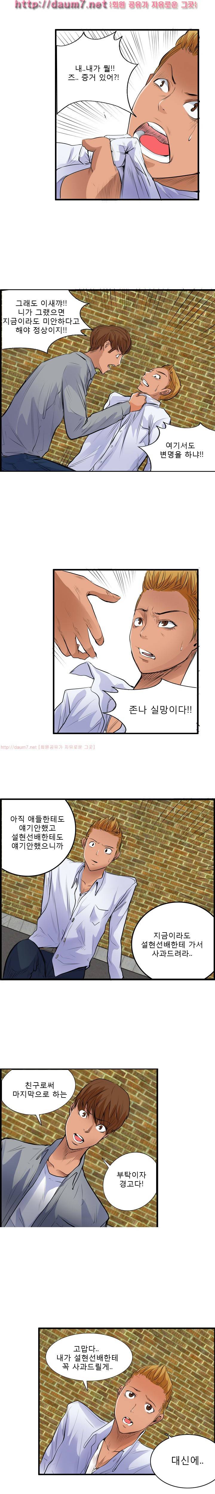 캠퍼스 S 라이프 34 ~ 38화 11
