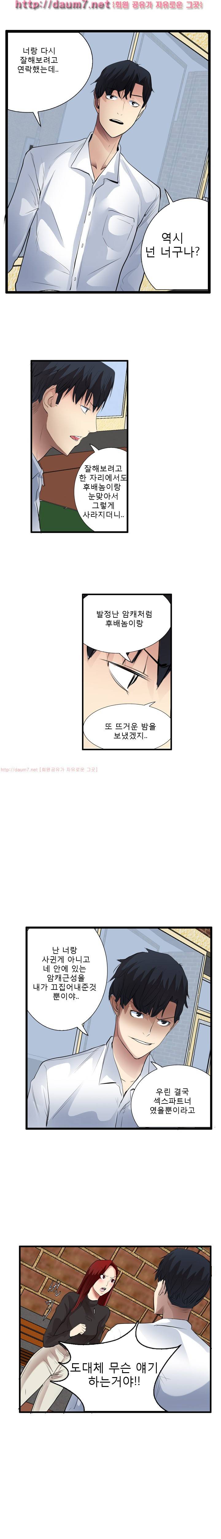 캠퍼스 S 라이프 34 ~ 38화 14