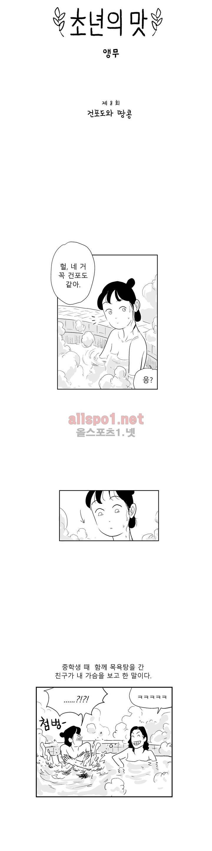 초년의 맛 8화 2