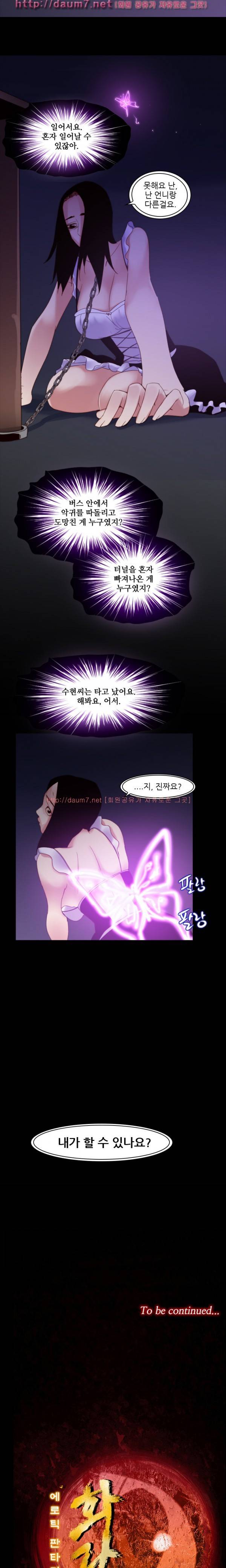 화란 - 0시의 터널 (5) 9
