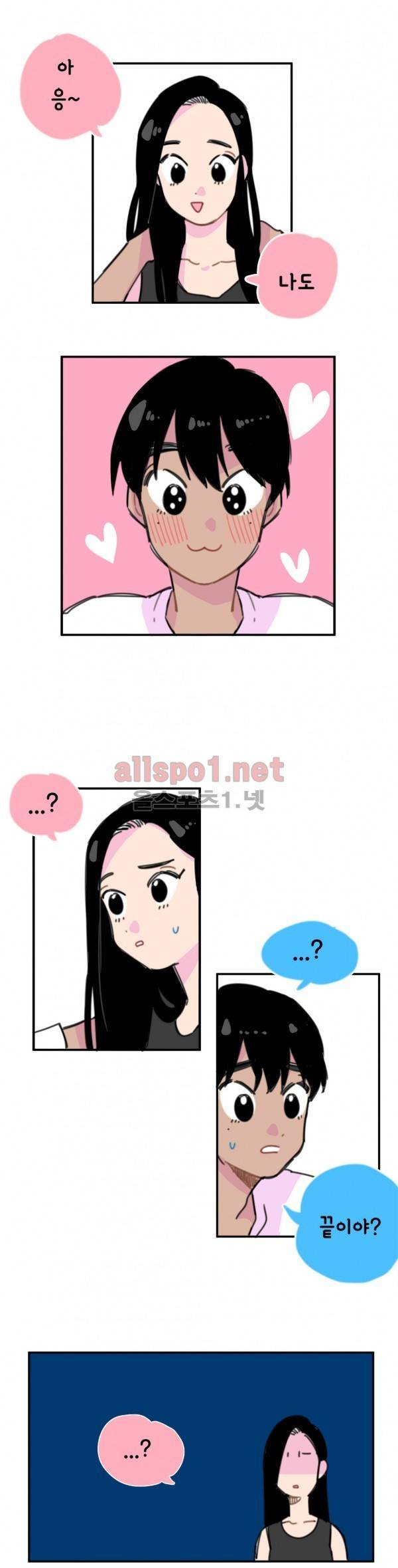 밥보다 남친 9화 3