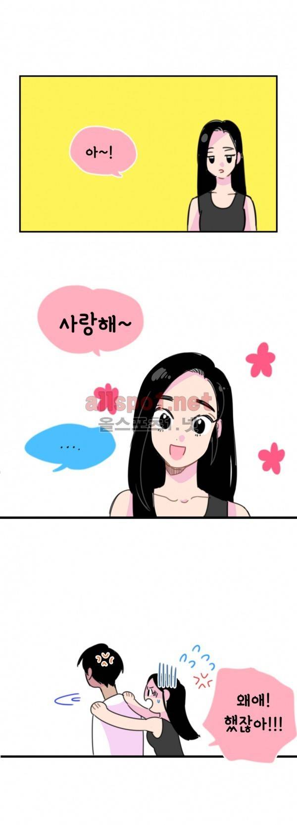 밥보다 남친 9화 4