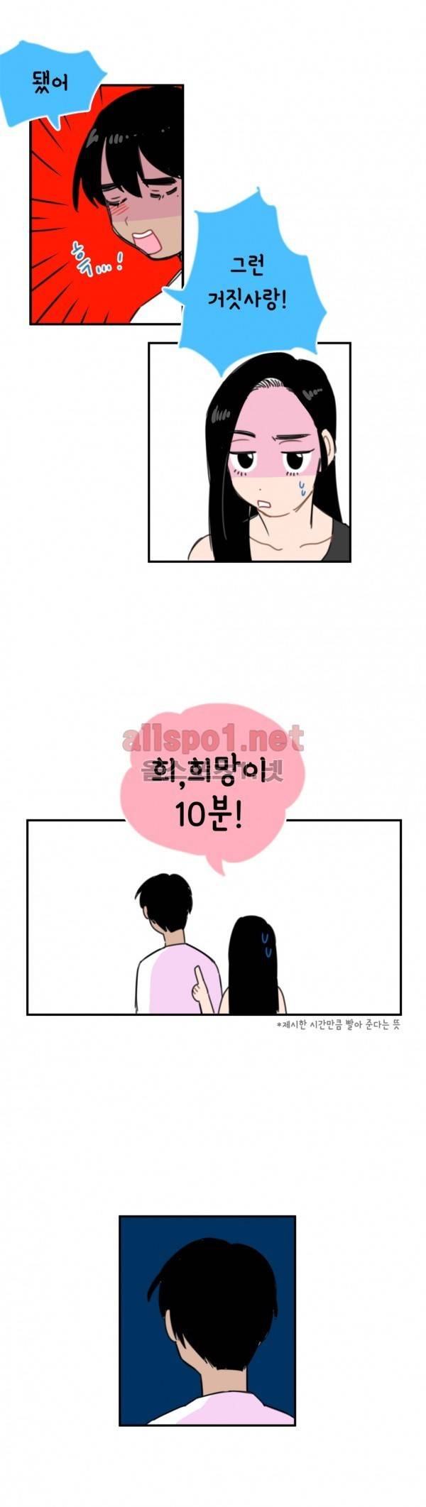 밥보다 남친 9화 5