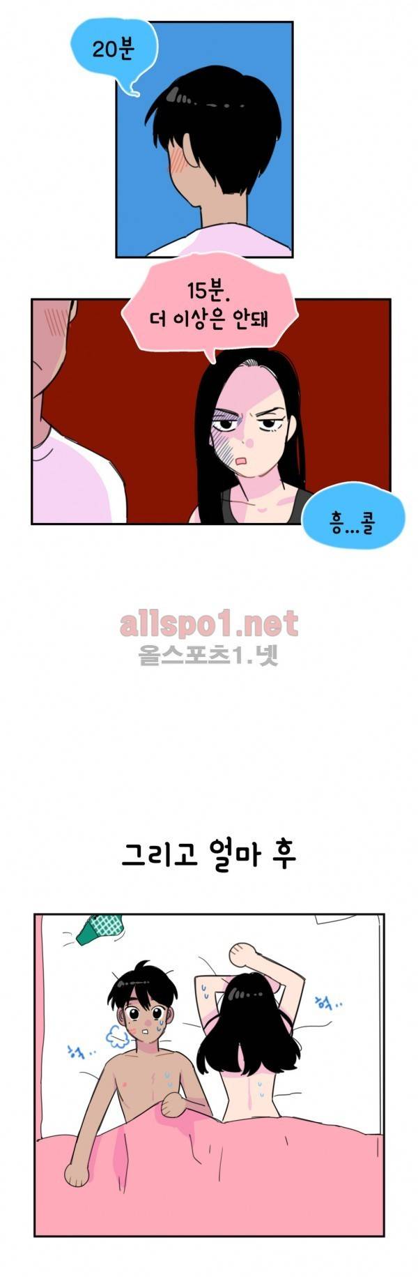 밥보다 남친 9화 6