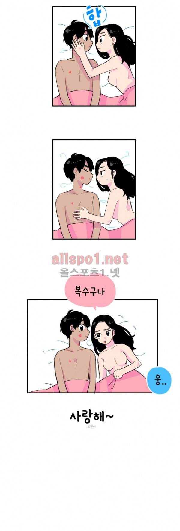 밥보다 남친 9화 8