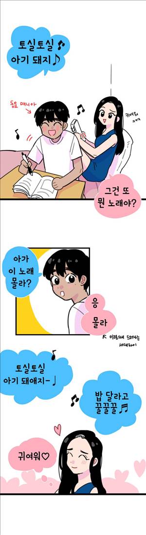 밥보다 남친 17화 2