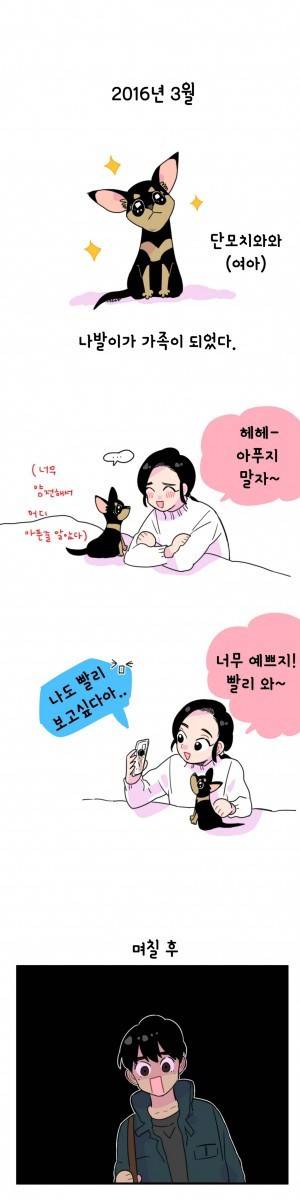 밥보다 남친 27화 2