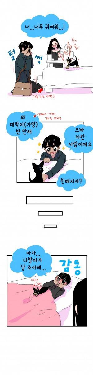 밥보다 남친 27화 3