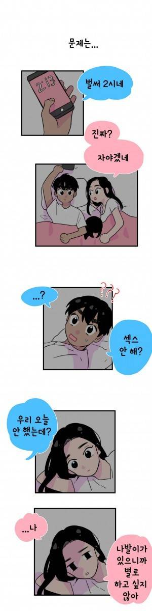 밥보다 남친 27화 4