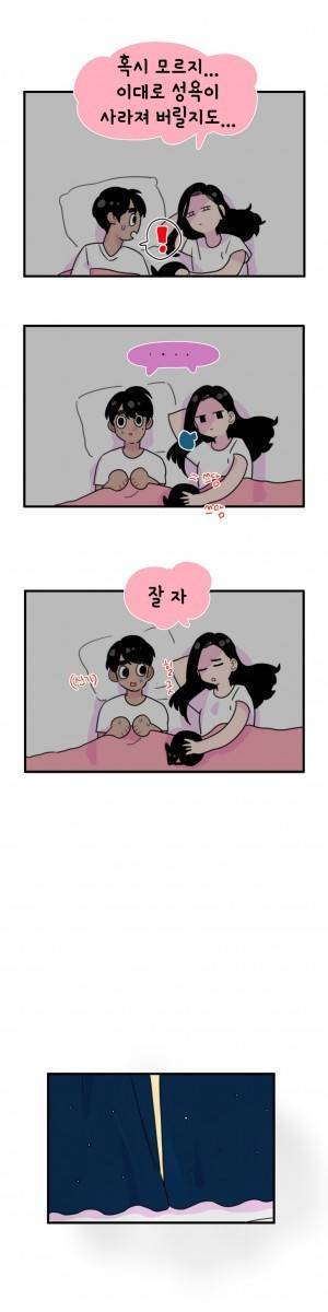 밥보다 남친 27화 5