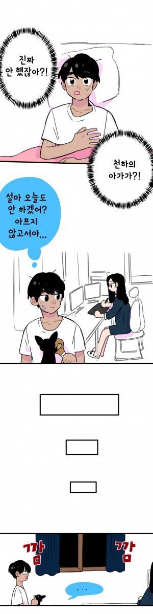밥보다 남친 27화 6