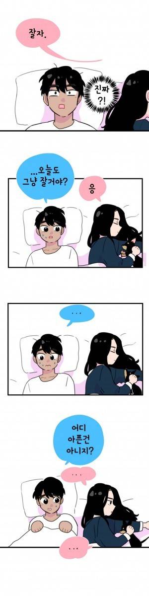 밥보다 남친 27화 7