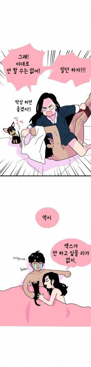 밥보다 남친 27화 8