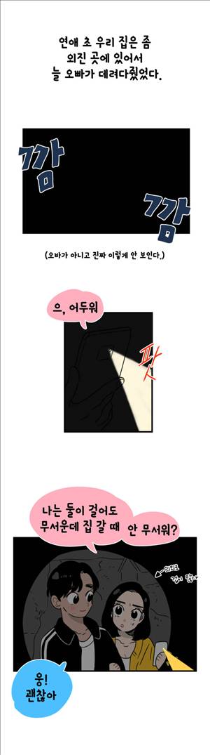 밥보다남친 49화 2