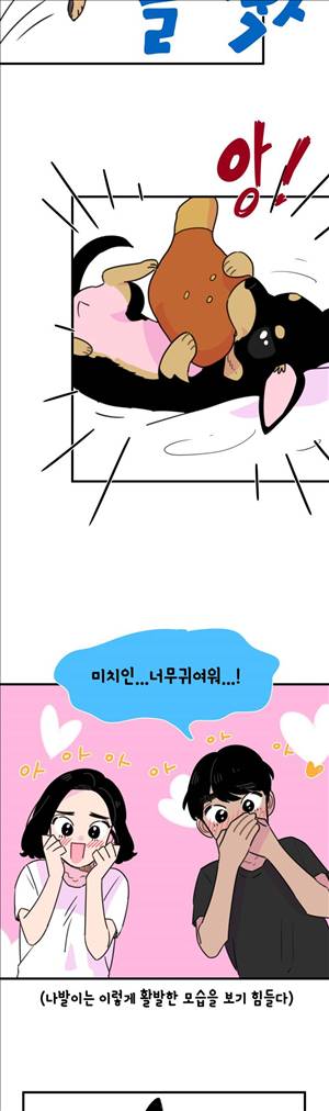 밥보다 남친 69화 2