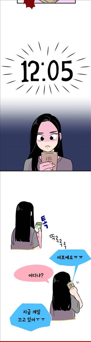 밥보다 남친 79화 2